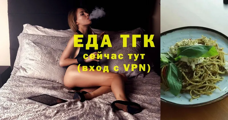 Еда ТГК конопля  Зубцов 